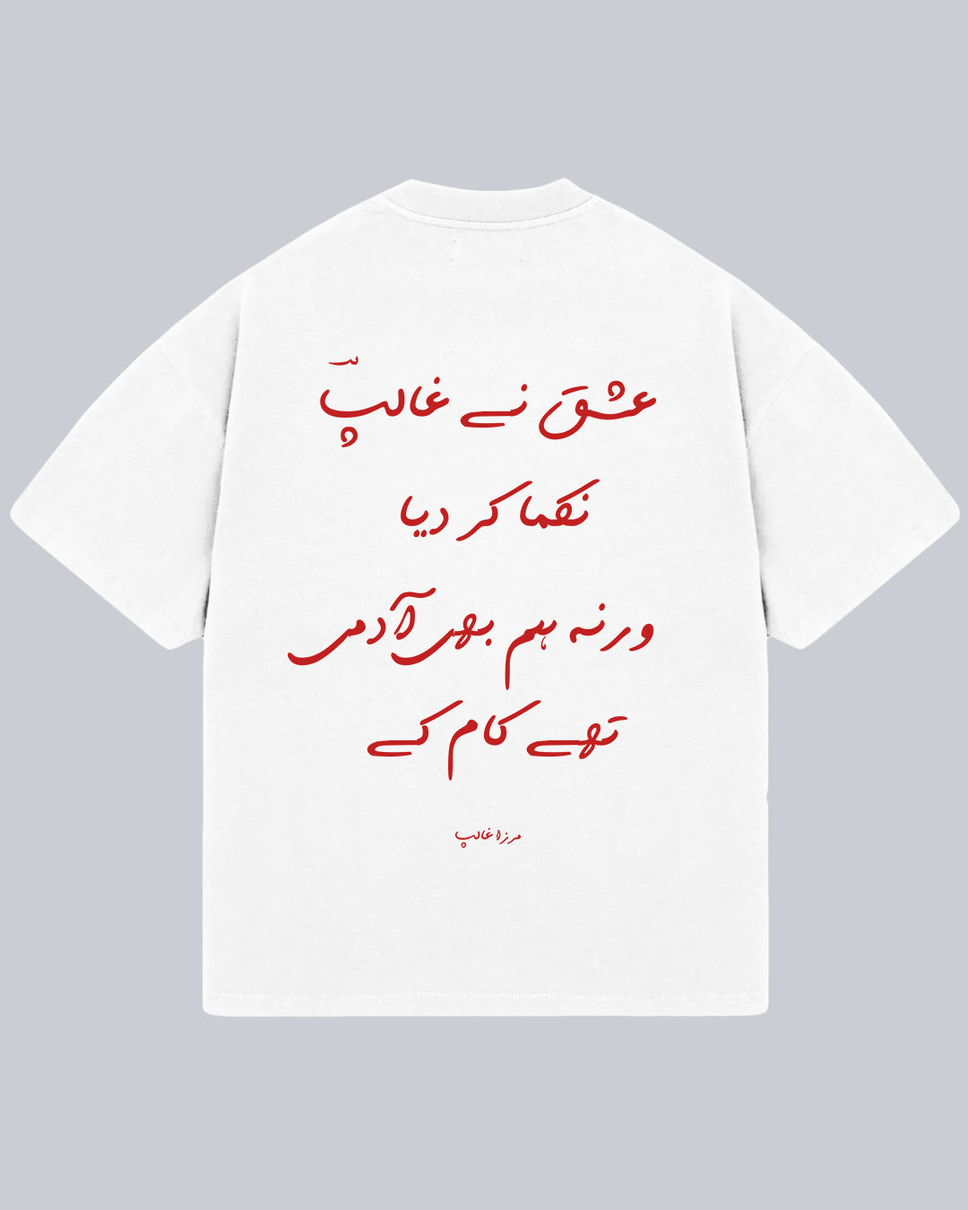 Ishq Ne Ghalib Nikamma Kar Diya - Mirza Ghalib Oversized Tshirt (Eng), Oversized Tshirt, T-shirt available in Maroon, Black & White. Urdu Tshirt, Poetry Tshirt, Shayari Tshirt, Rekhta Tshirt, Rekhta Store Merchandise. Drop Shoulder Fit