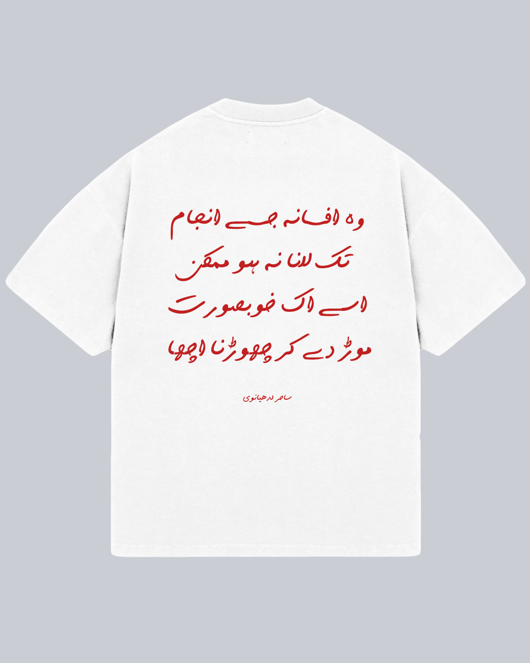 Wo Afsaana Jise Anjaam Tak - Sahir Ludhianvi Oversized Tshirt (Eng), Oversized Tshirt, T-shirt available in Maroon, Black & White. Urdu Tshirt, Poetry Tshirt, Shayari Tshirt, Rekhta Tshirt, Rekhta Store Merchandise. Drop Shoulder Fit