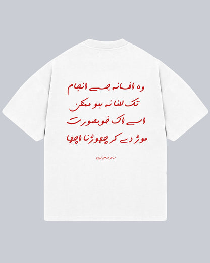 Wo Afsaana Jise Anjaam Tak - Sahir Ludhianvi Oversized Tshirt (Eng), Oversized Tshirt, T-shirt available in Maroon, Black & White. Urdu Tshirt, Poetry Tshirt, Shayari Tshirt, Rekhta Tshirt, Rekhta Store Merchandise. Drop Shoulder Fit
